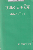 Bhagat Namdev Rachna Sansar By Iqbal Singh
